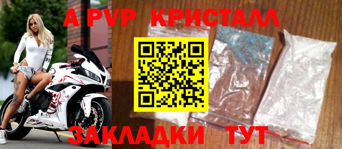 Воронеж  закладка  Вход с VPN  Alpha-PVP Crystall  Alpha-PVP кристаллы 