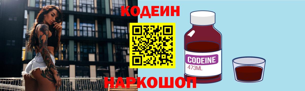 Воронеж  Codein Purple Drank  Вход с VPN 