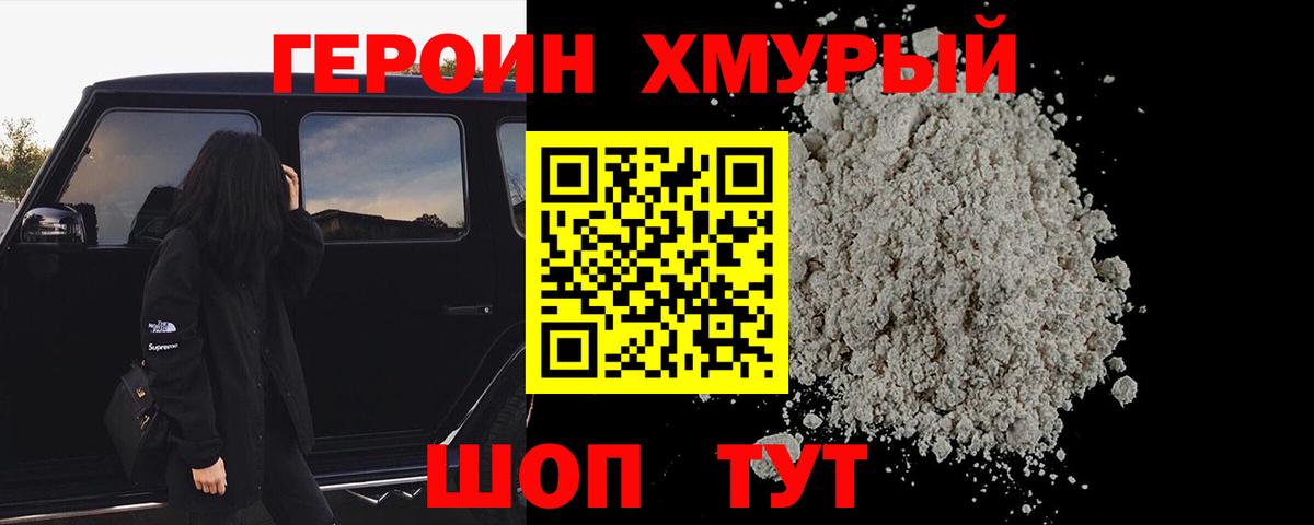 ГЕРОИН афганец Воронеж